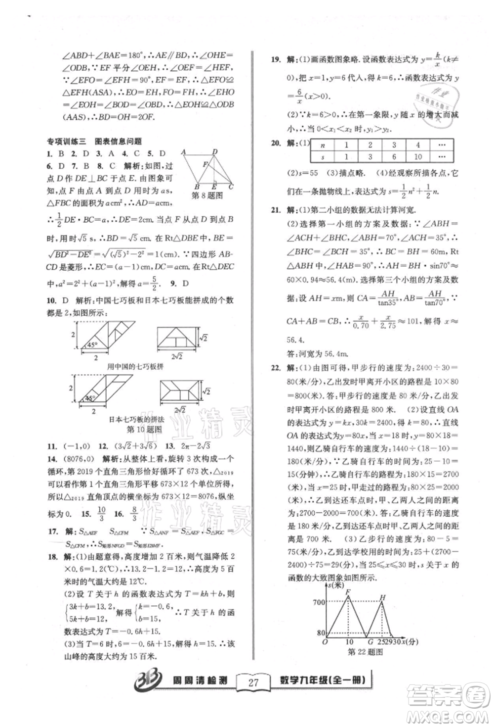 廣東經(jīng)濟(jì)出版社2021周周清檢測(cè)九年級(jí)數(shù)學(xué)浙教版參考答案