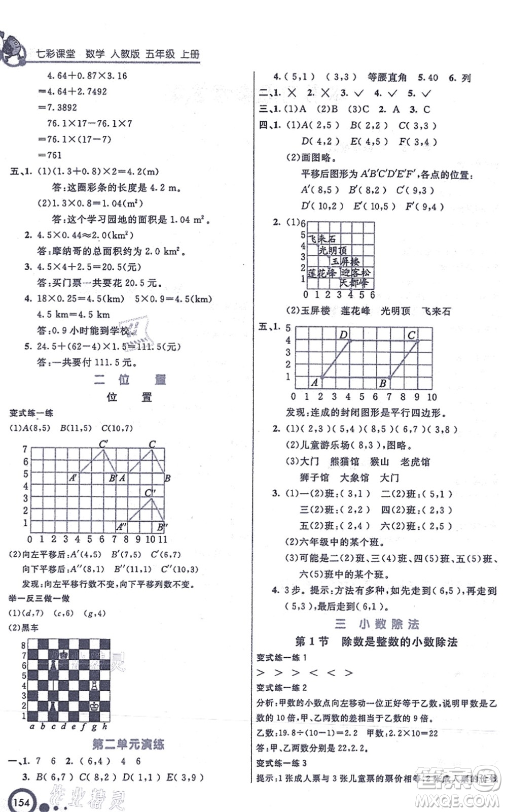 河北教育出版社2021七彩課堂五年級(jí)數(shù)學(xué)上冊(cè)人教版答案