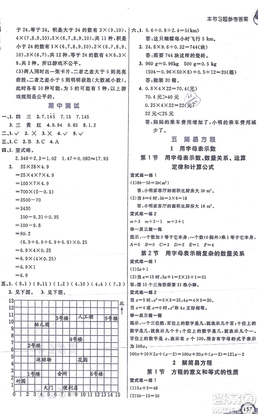 河北教育出版社2021七彩課堂五年級(jí)數(shù)學(xué)上冊(cè)人教版答案