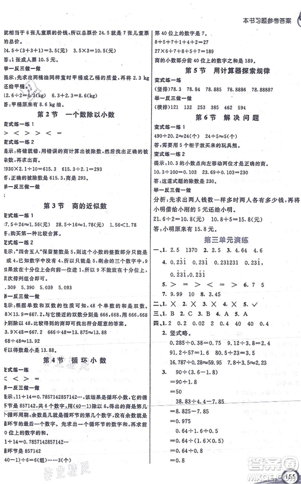 河北教育出版社2021七彩課堂五年級(jí)數(shù)學(xué)上冊(cè)人教版答案