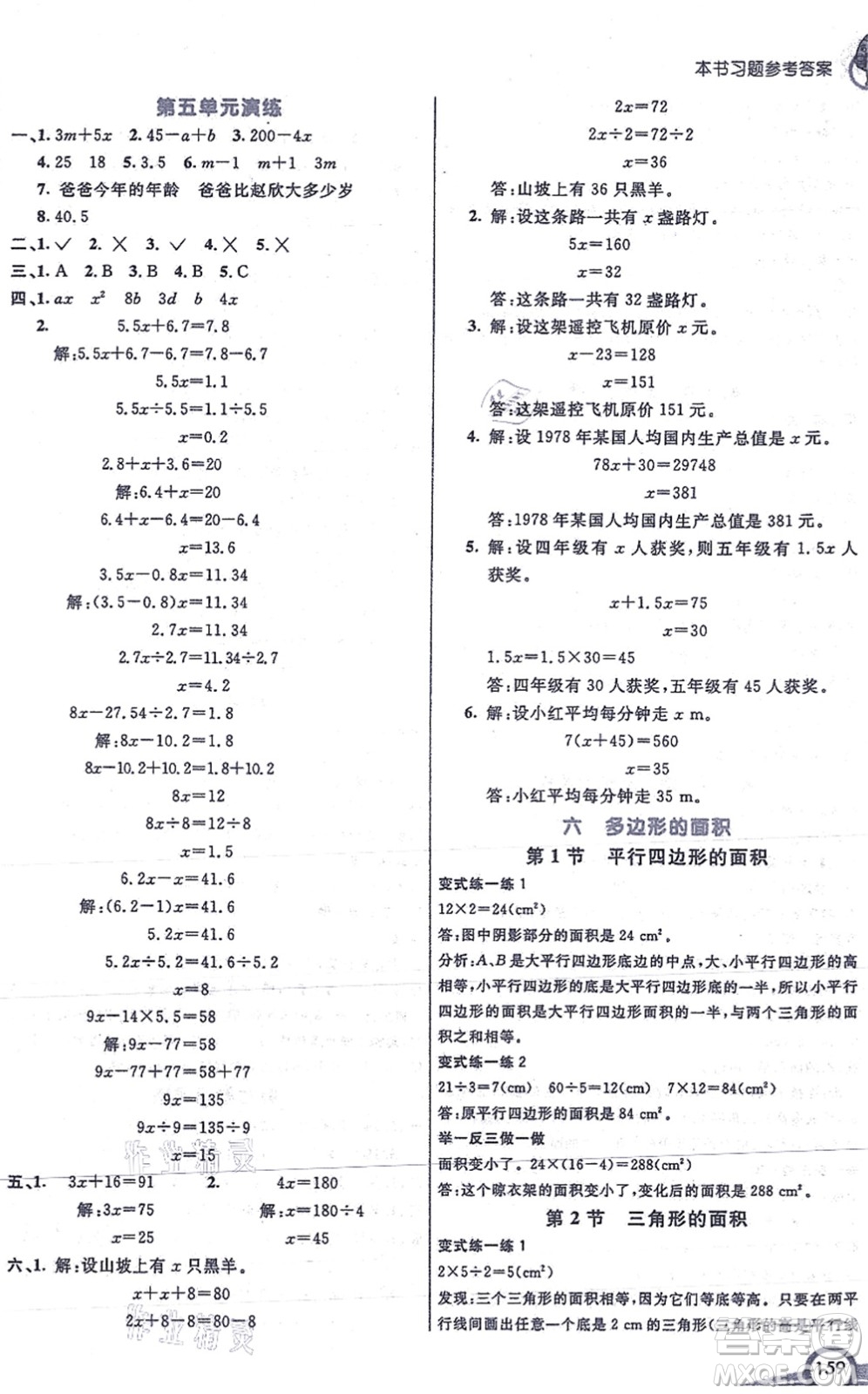 河北教育出版社2021七彩課堂五年級(jí)數(shù)學(xué)上冊(cè)人教版答案