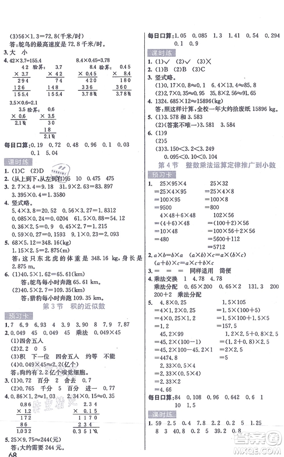 河北教育出版社2021七彩課堂五年級(jí)數(shù)學(xué)上冊(cè)人教版答案