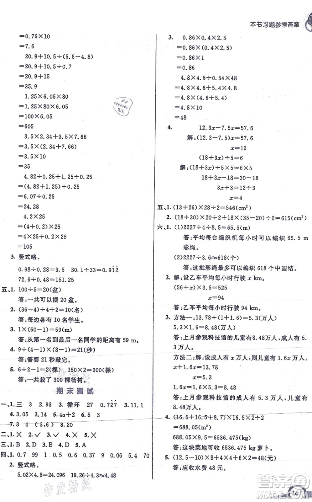 河北教育出版社2021七彩課堂五年級(jí)數(shù)學(xué)上冊(cè)人教版答案