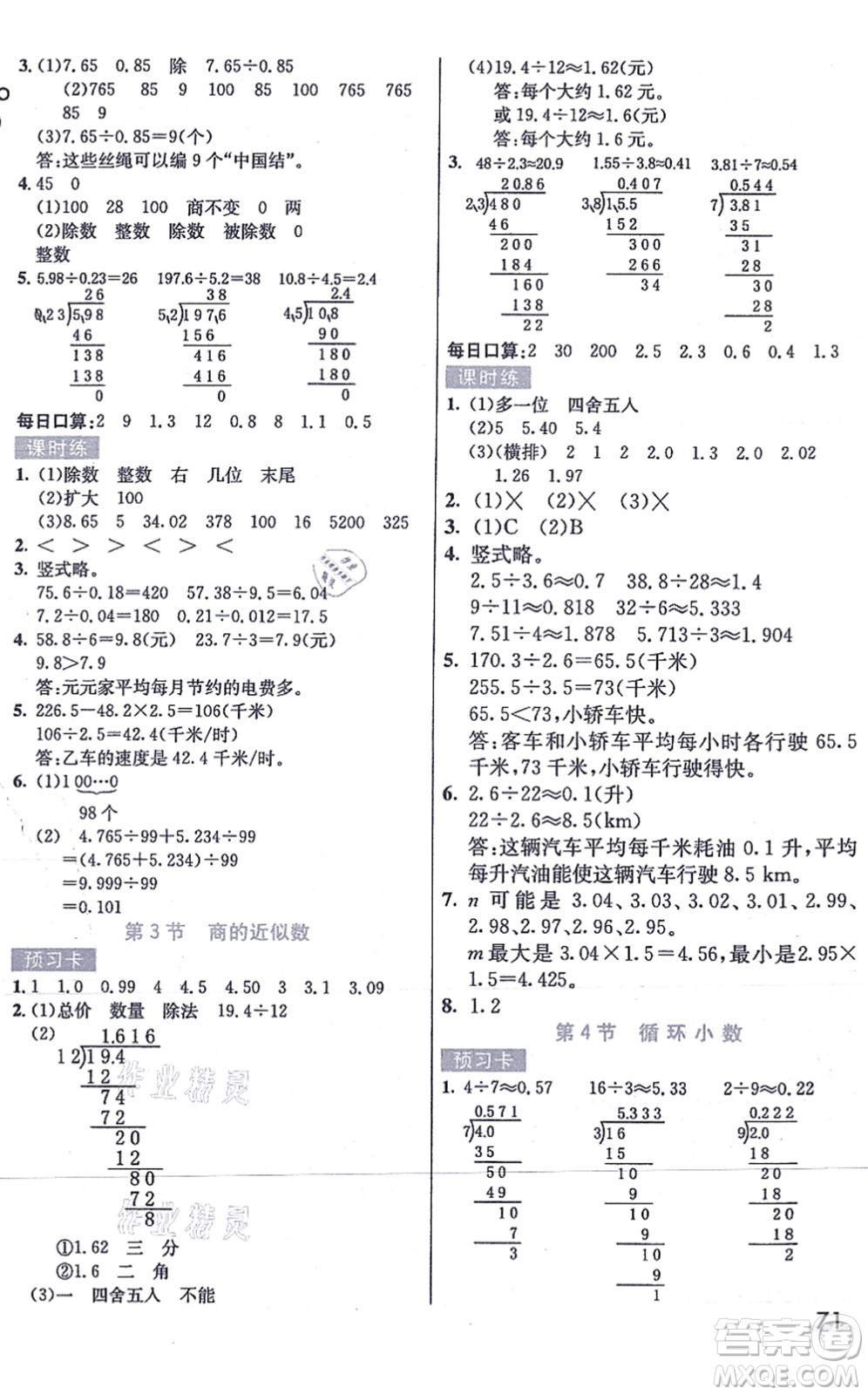 河北教育出版社2021七彩課堂五年級(jí)數(shù)學(xué)上冊(cè)人教版答案