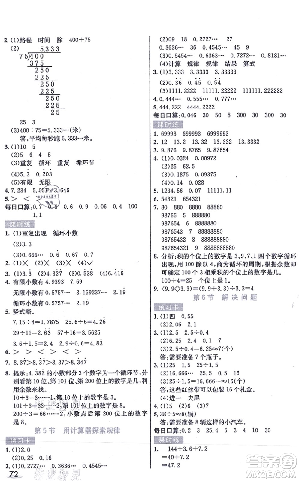 河北教育出版社2021七彩課堂五年級(jí)數(shù)學(xué)上冊(cè)人教版答案