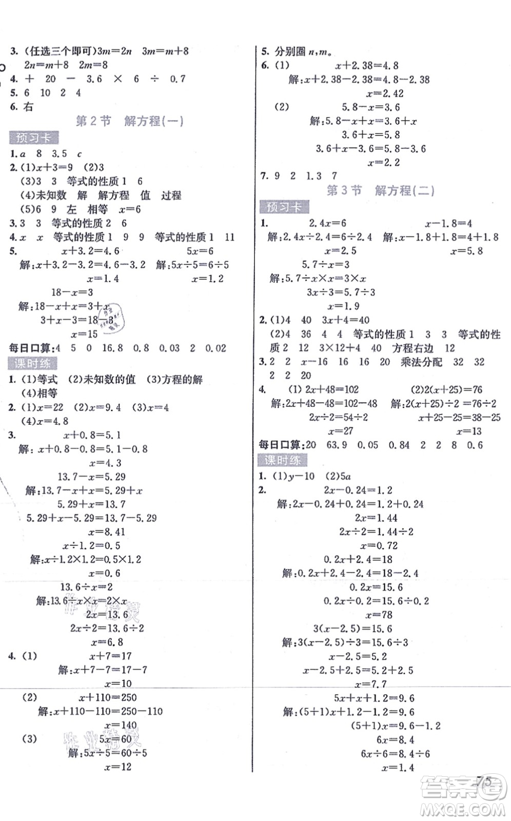 河北教育出版社2021七彩課堂五年級(jí)數(shù)學(xué)上冊(cè)人教版答案