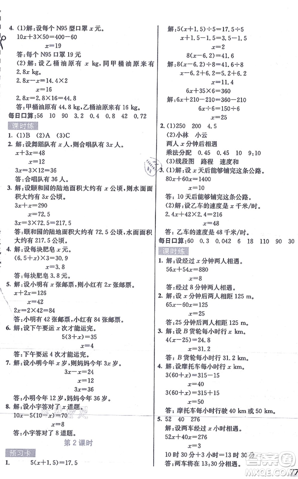 河北教育出版社2021七彩課堂五年級(jí)數(shù)學(xué)上冊(cè)人教版答案