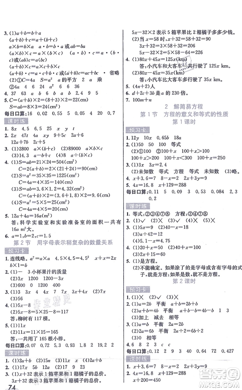 河北教育出版社2021七彩課堂五年級(jí)數(shù)學(xué)上冊(cè)人教版答案