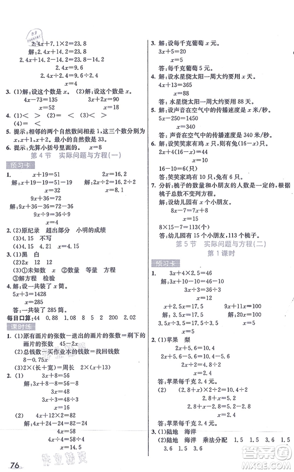 河北教育出版社2021七彩課堂五年級(jí)數(shù)學(xué)上冊(cè)人教版答案