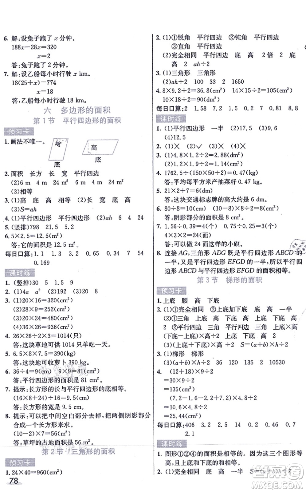 河北教育出版社2021七彩課堂五年級(jí)數(shù)學(xué)上冊(cè)人教版答案