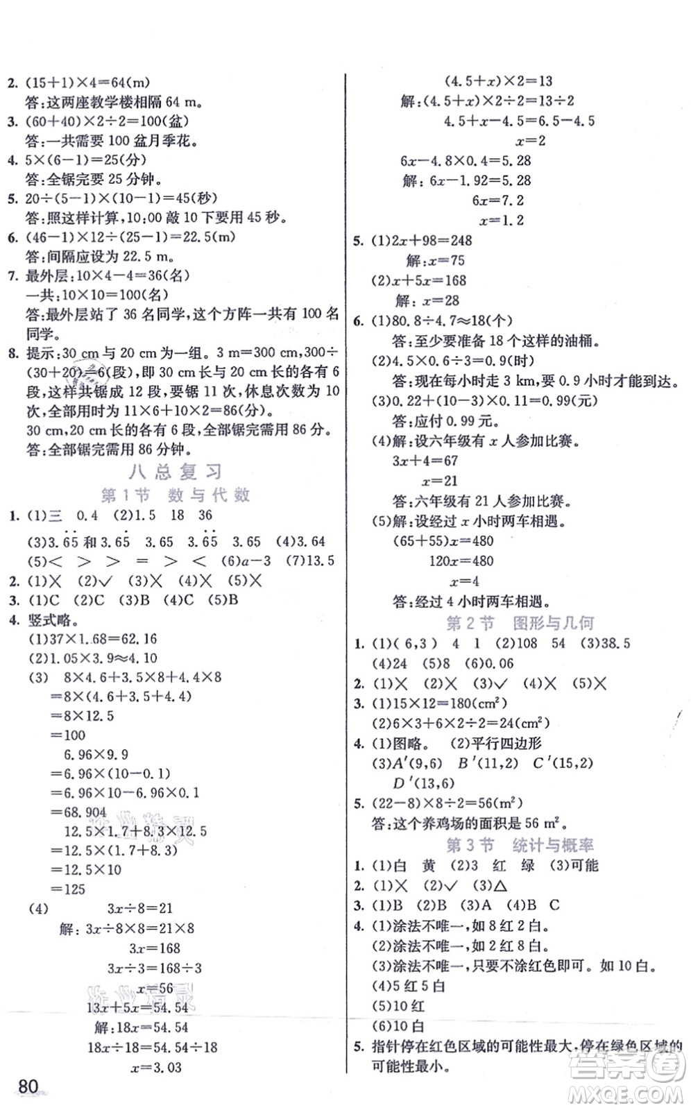 河北教育出版社2021七彩課堂五年級(jí)數(shù)學(xué)上冊(cè)人教版答案