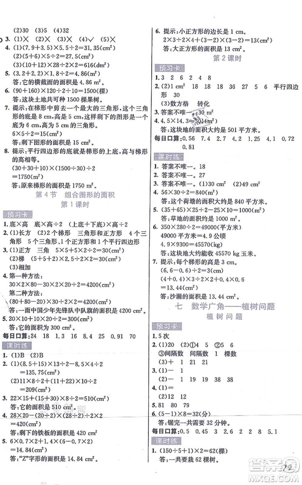 河北教育出版社2021七彩課堂五年級(jí)數(shù)學(xué)上冊(cè)人教版答案