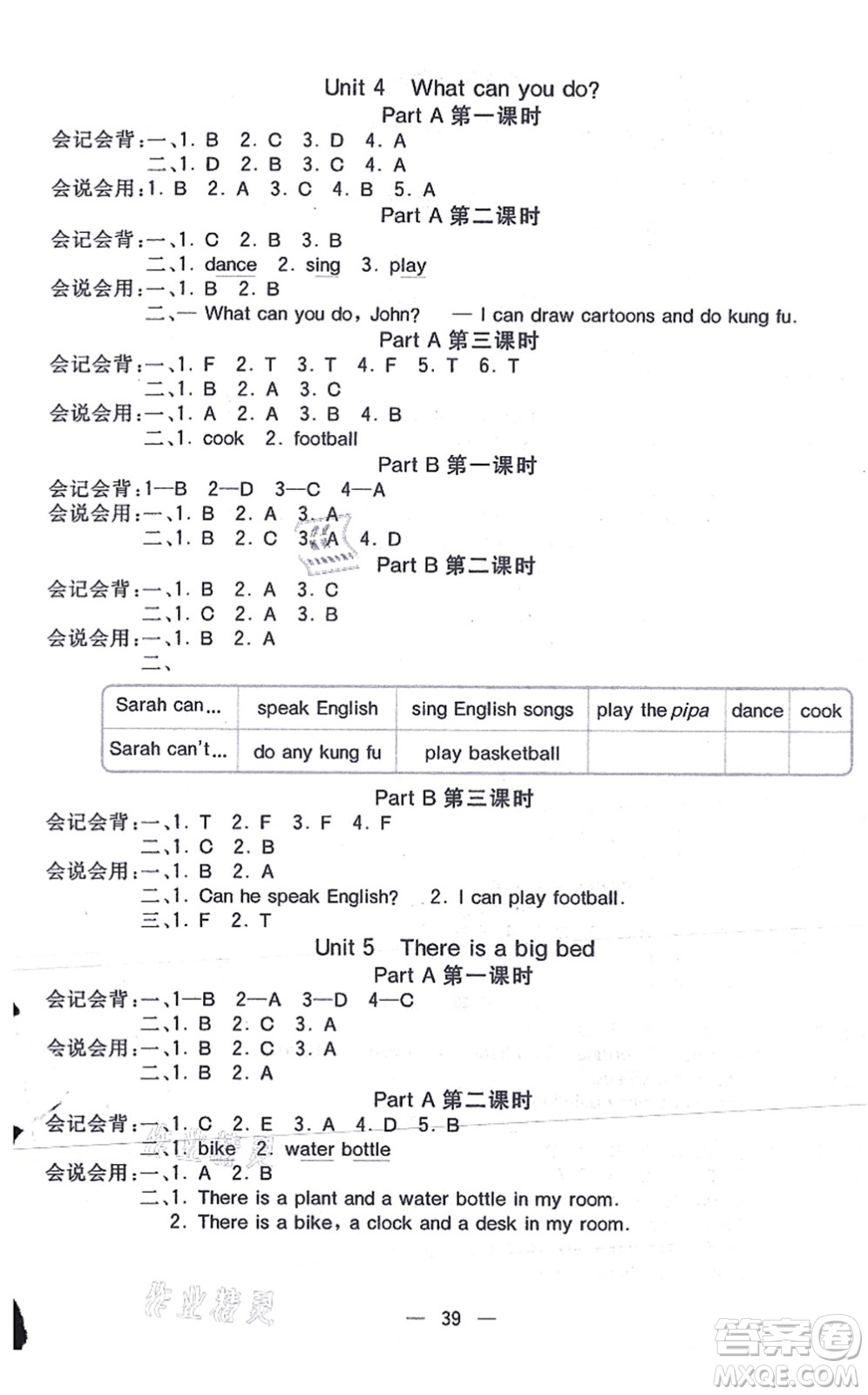 河北教育出版社2021七彩課堂五年級英語上冊人教PEP版答案