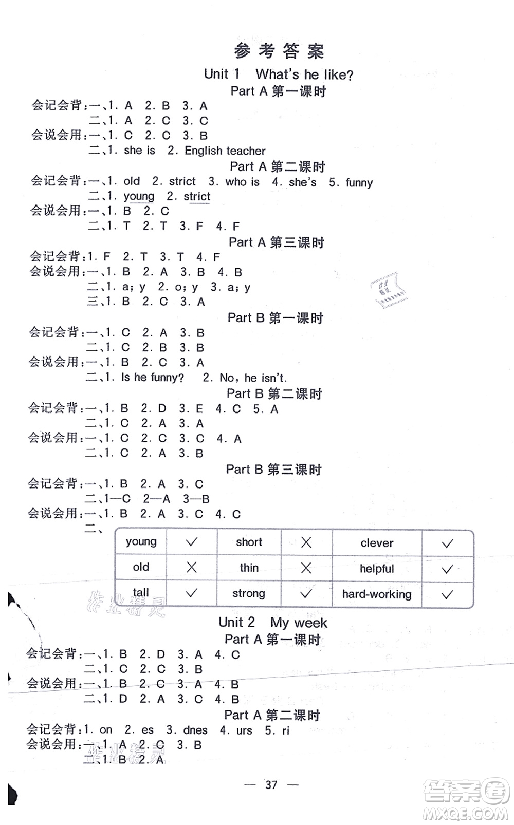 河北教育出版社2021七彩課堂五年級英語上冊人教PEP版答案