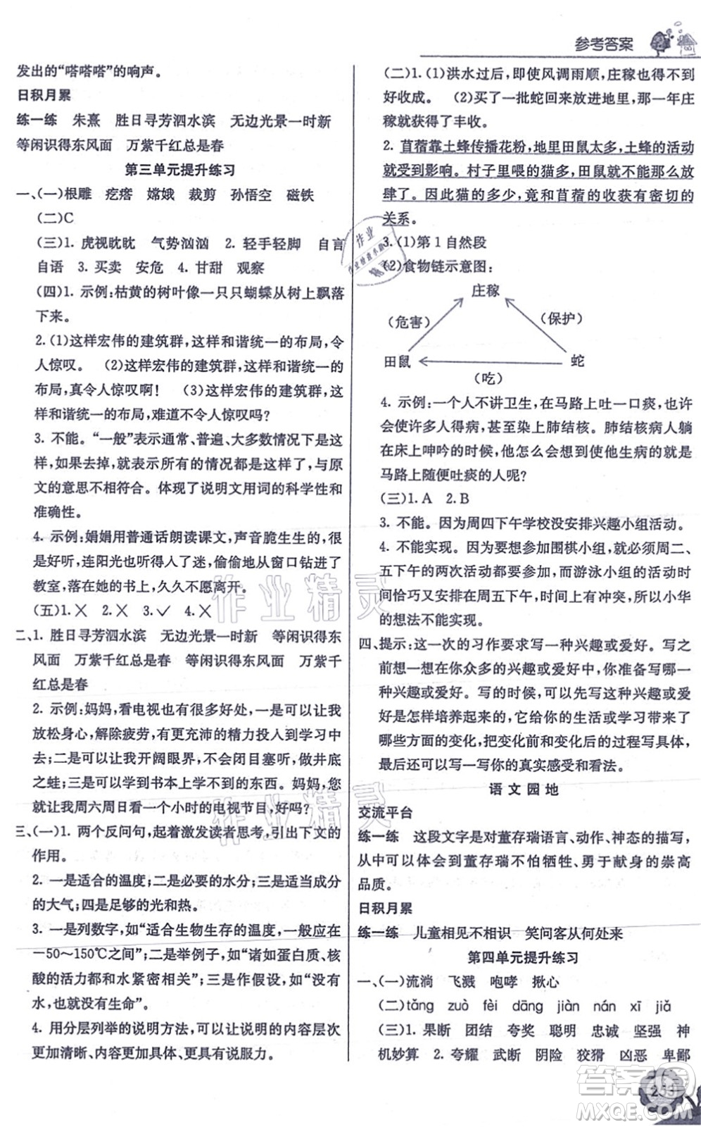 河北教育出版社2021七彩課堂六年級(jí)語(yǔ)文上冊(cè)人教版答案