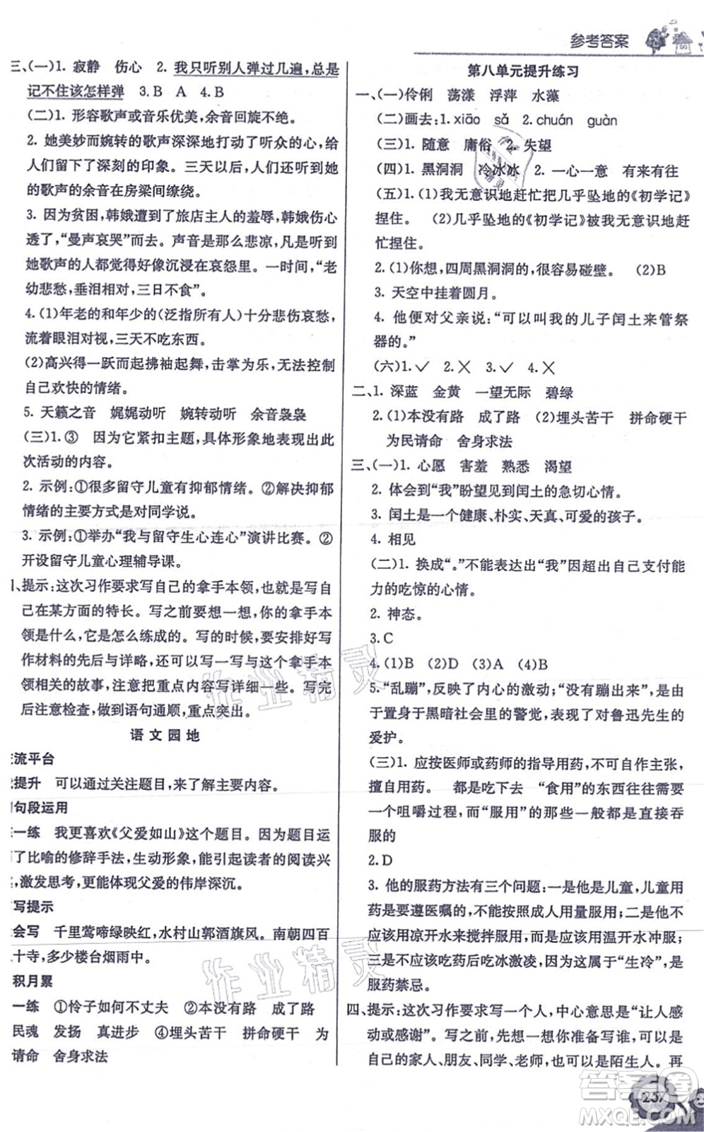 河北教育出版社2021七彩課堂六年級(jí)語(yǔ)文上冊(cè)人教版答案