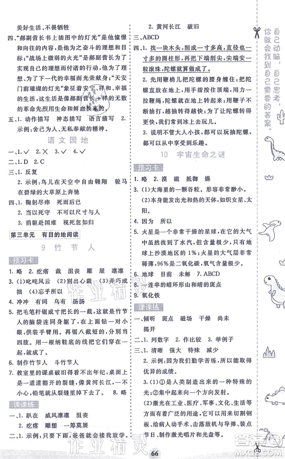 河北教育出版社2021七彩課堂六年級(jí)語(yǔ)文上冊(cè)人教版答案