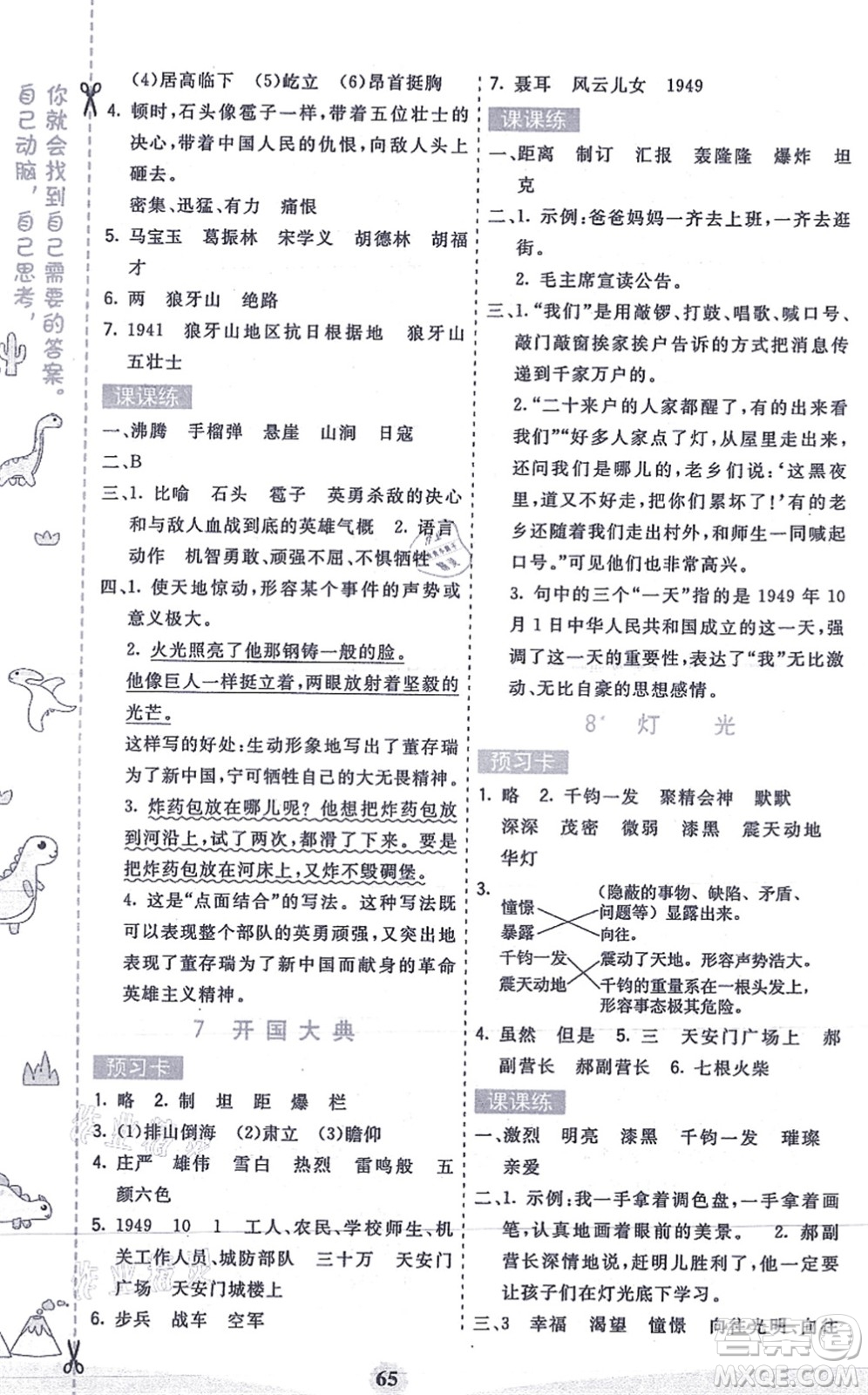 河北教育出版社2021七彩課堂六年級(jí)語(yǔ)文上冊(cè)人教版答案