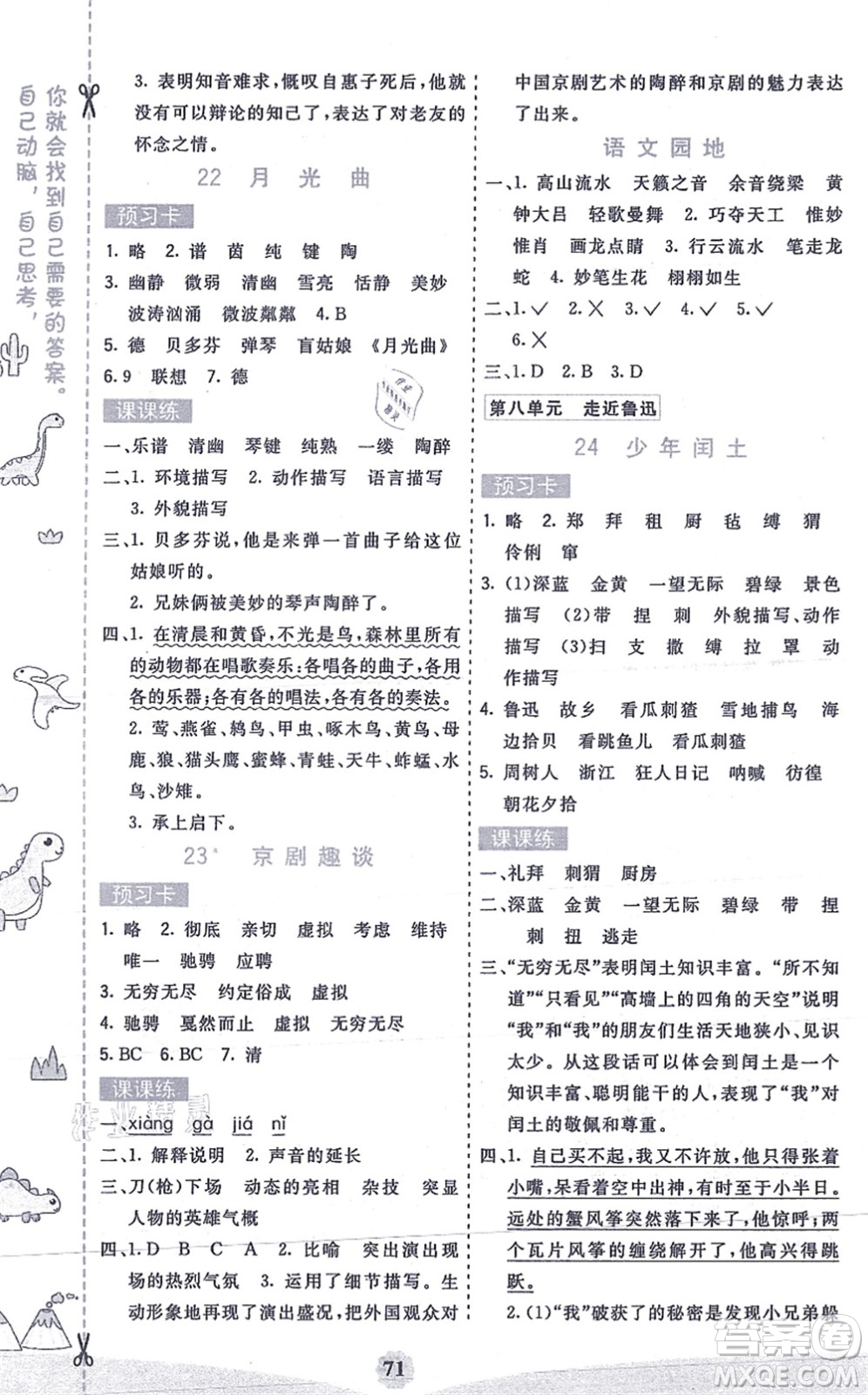 河北教育出版社2021七彩課堂六年級(jí)語(yǔ)文上冊(cè)人教版答案