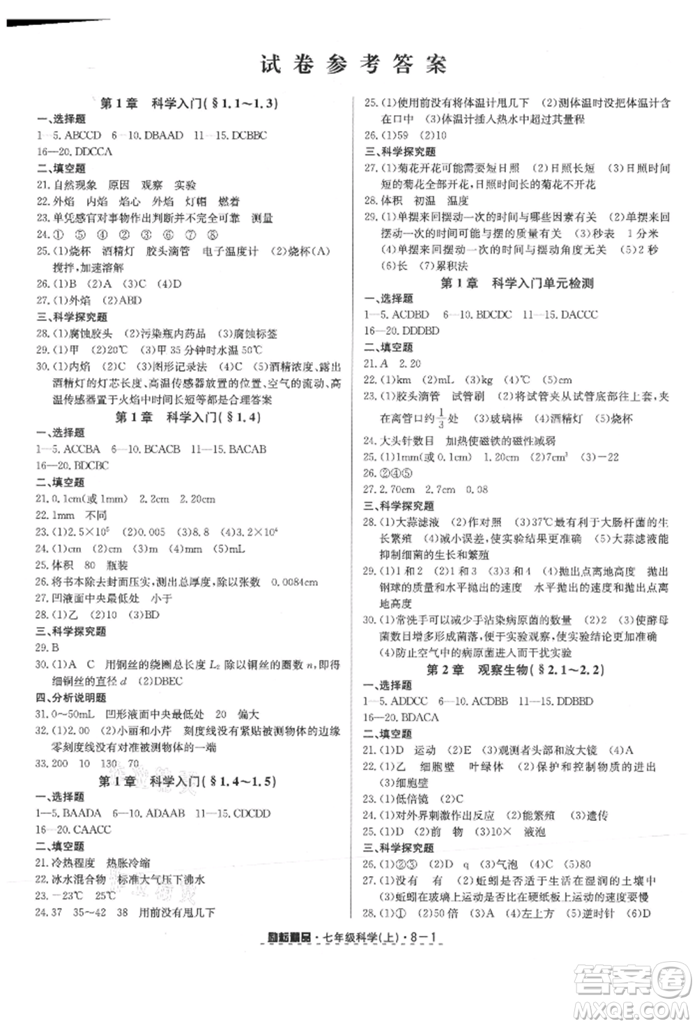 延邊人民出版社2021勵耘書業(yè)勵耘活頁七年級上冊科學(xué)浙教版參考答案