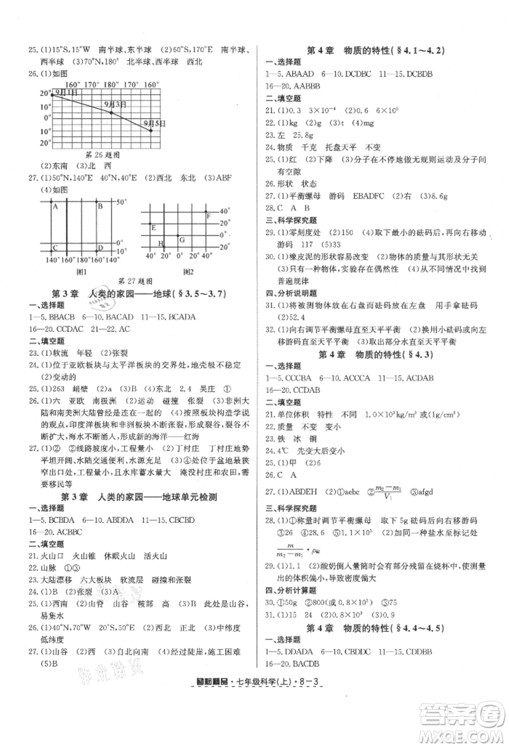 延邊人民出版社2021勵耘書業(yè)勵耘活頁七年級上冊科學(xué)浙教版參考答案