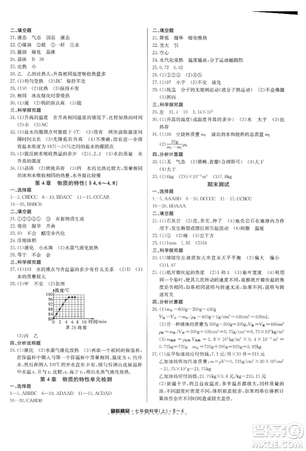 延邊人民出版社2021勵耘書業(yè)勵耘活頁七年級上冊科學(xué)浙教版參考答案