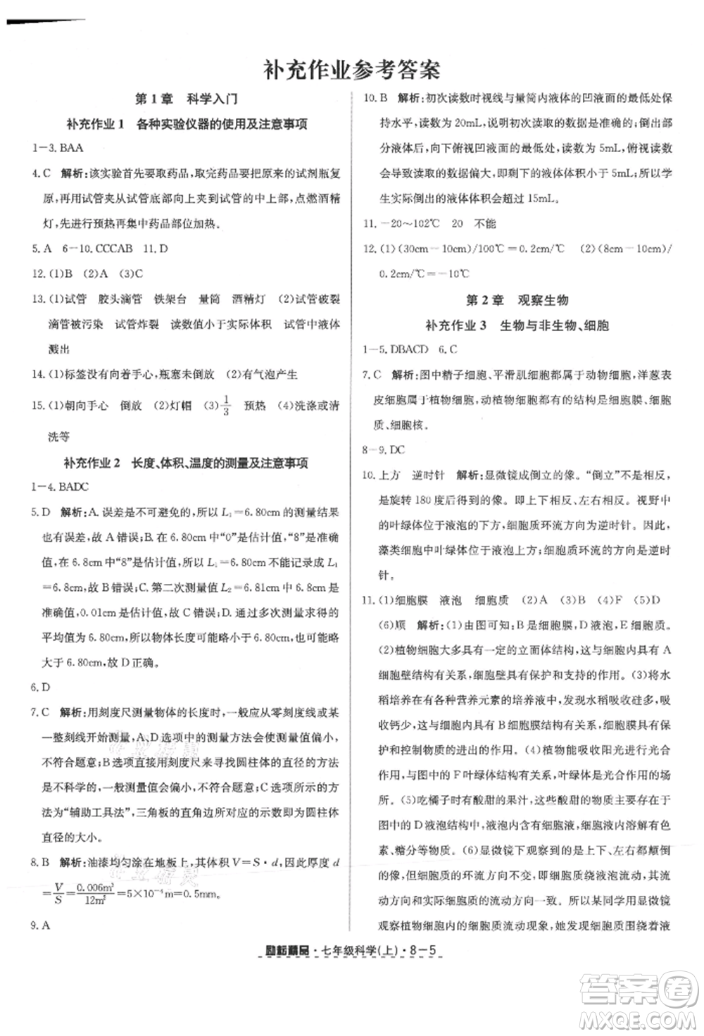 延邊人民出版社2021勵耘書業(yè)勵耘活頁七年級上冊科學(xué)浙教版參考答案