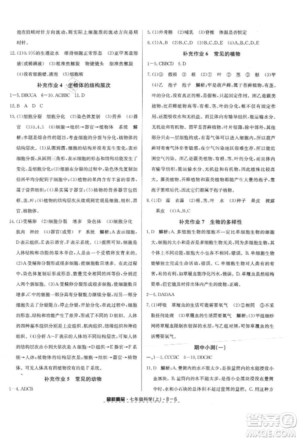 延邊人民出版社2021勵耘書業(yè)勵耘活頁七年級上冊科學(xué)浙教版參考答案