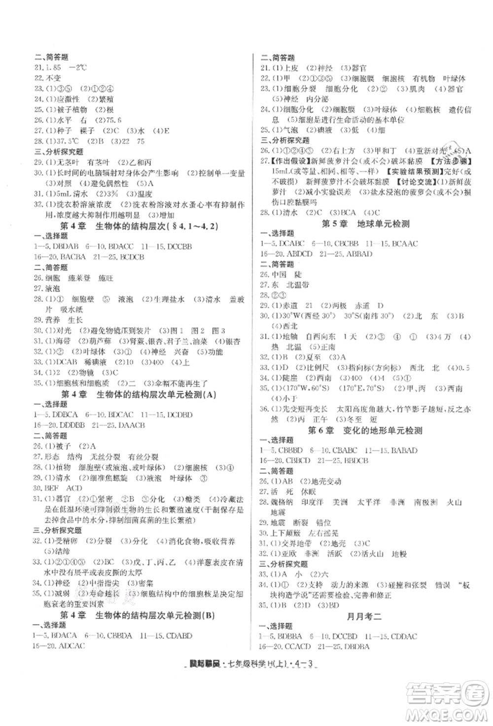 延邊人民出版社2021勵耘書業(yè)勵耘活頁七年級上冊科學(xué)華師大版參考答案