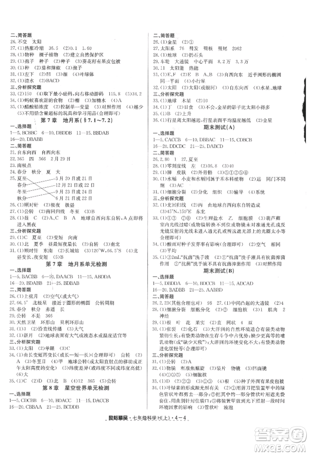 延邊人民出版社2021勵耘書業(yè)勵耘活頁七年級上冊科學(xué)華師大版參考答案