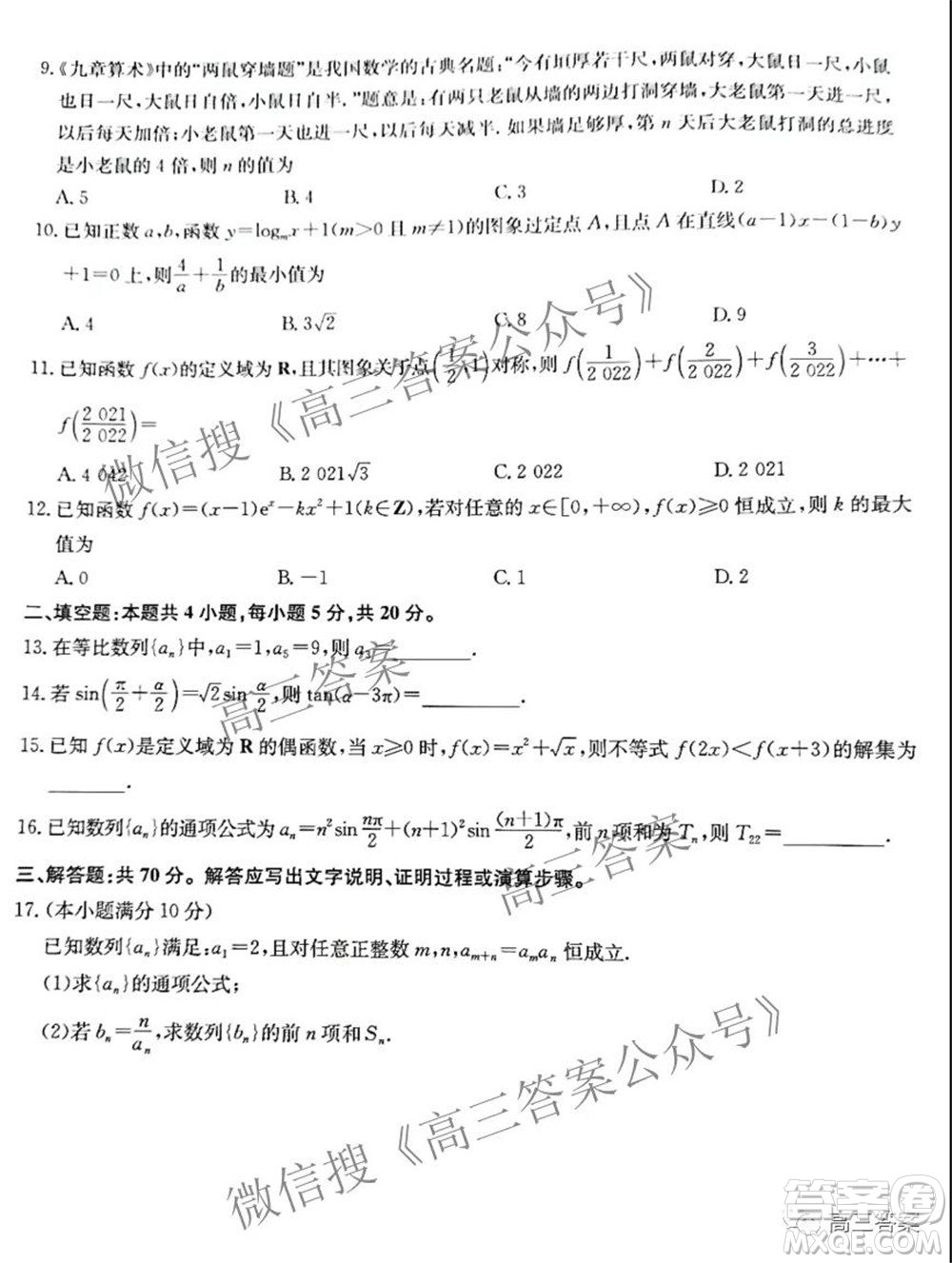 2022屆九師聯(lián)盟高三11月質(zhì)量檢測文科數(shù)學試題及答案