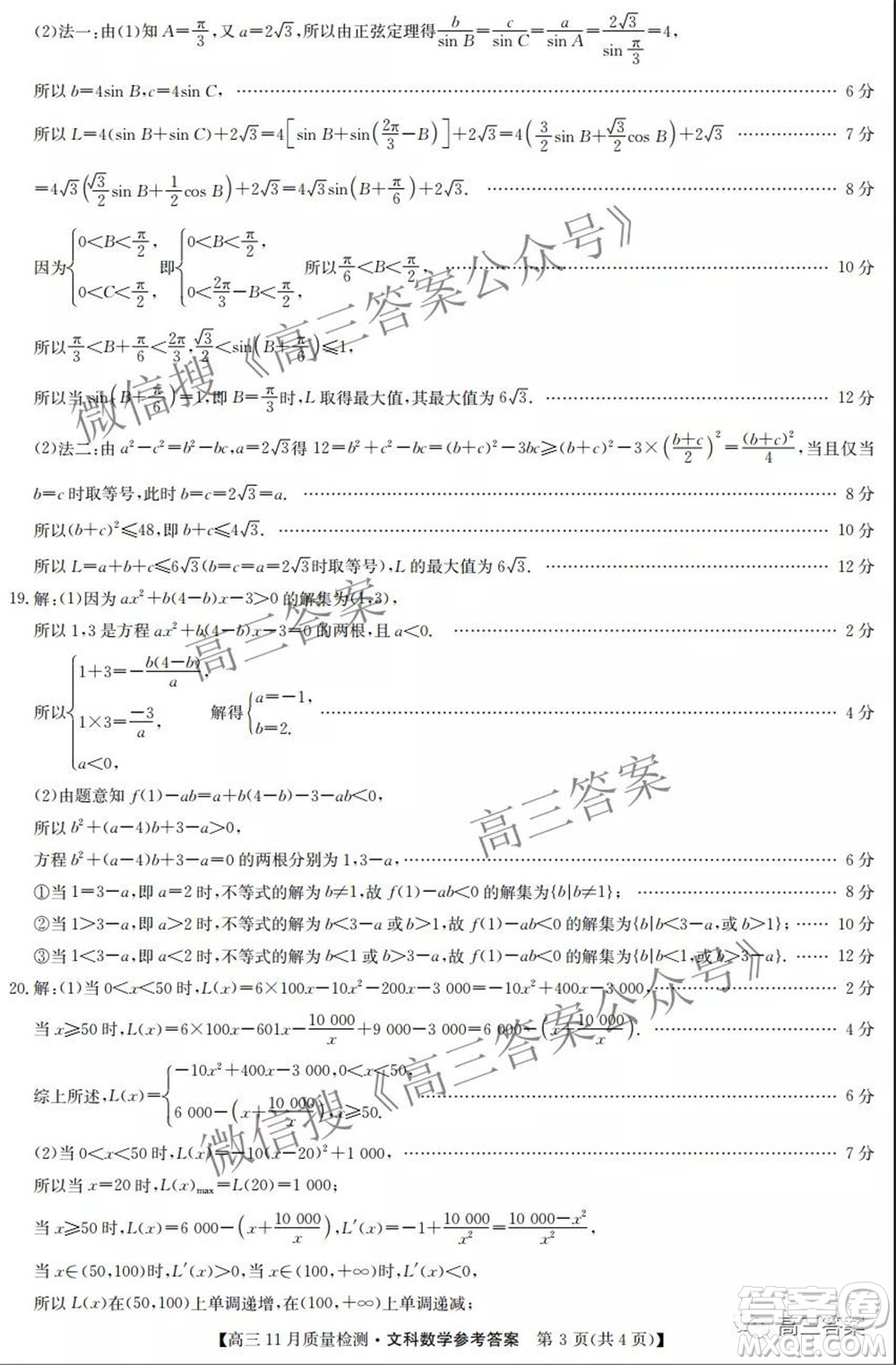 2022屆九師聯(lián)盟高三11月質(zhì)量檢測文科數(shù)學試題及答案