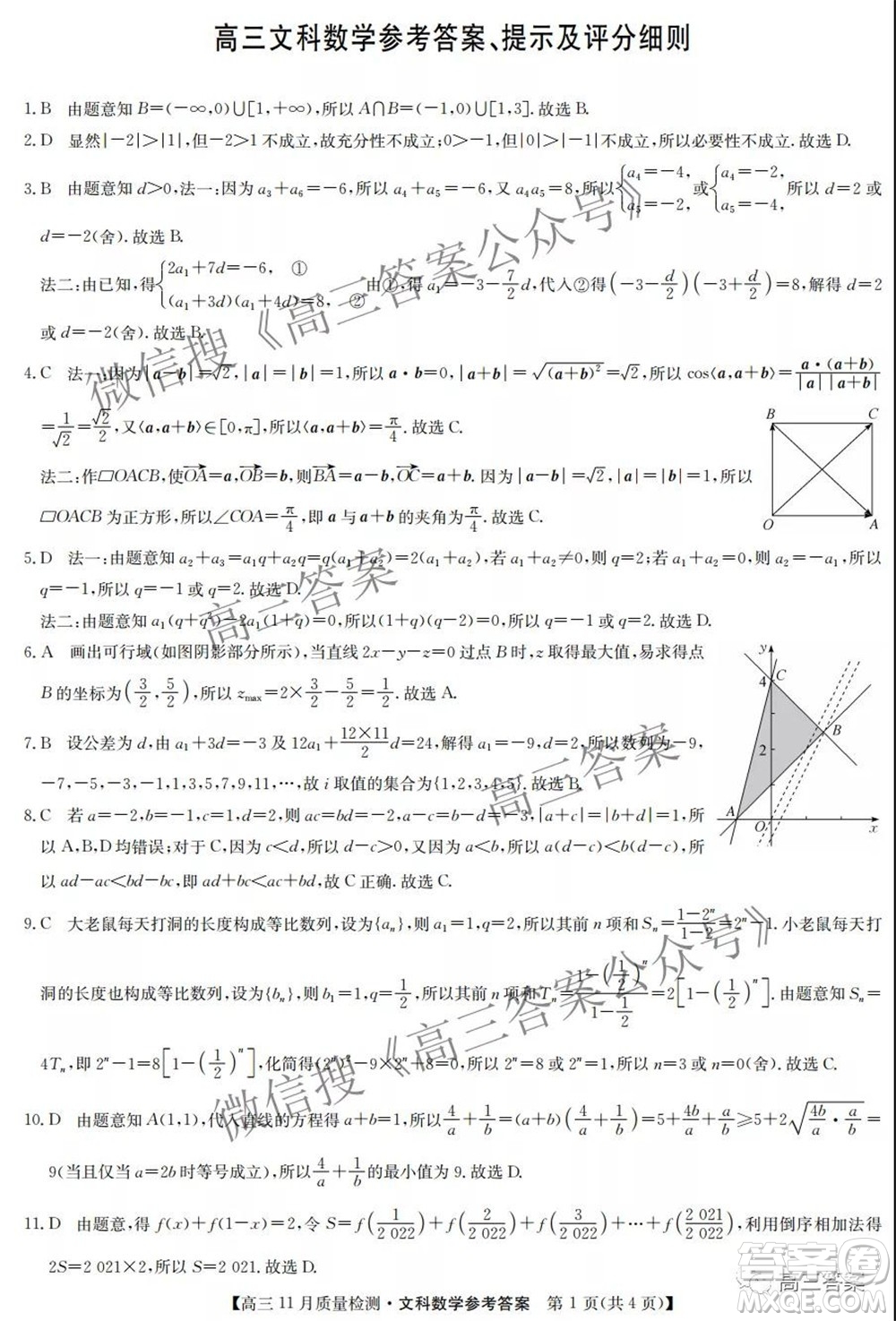 2022屆九師聯(lián)盟高三11月質(zhì)量檢測文科數(shù)學試題及答案