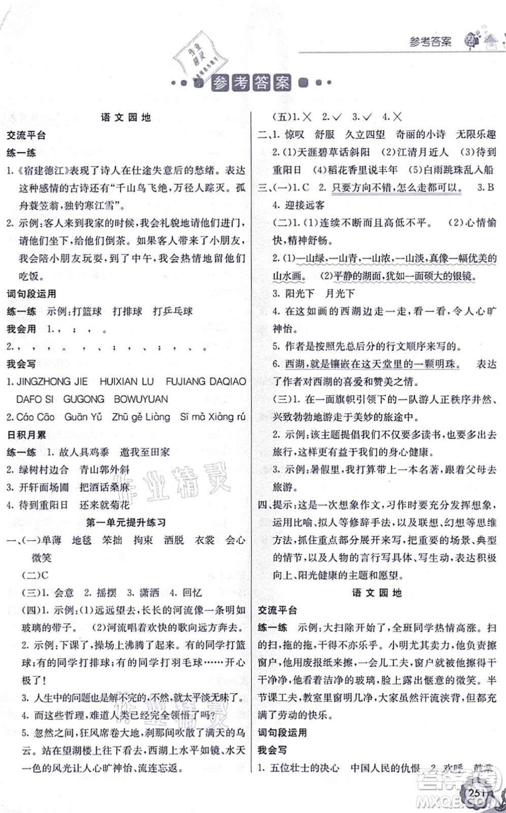 河北教育出版社2021七彩課堂六年級語文上冊人教版黑龍江專版答案