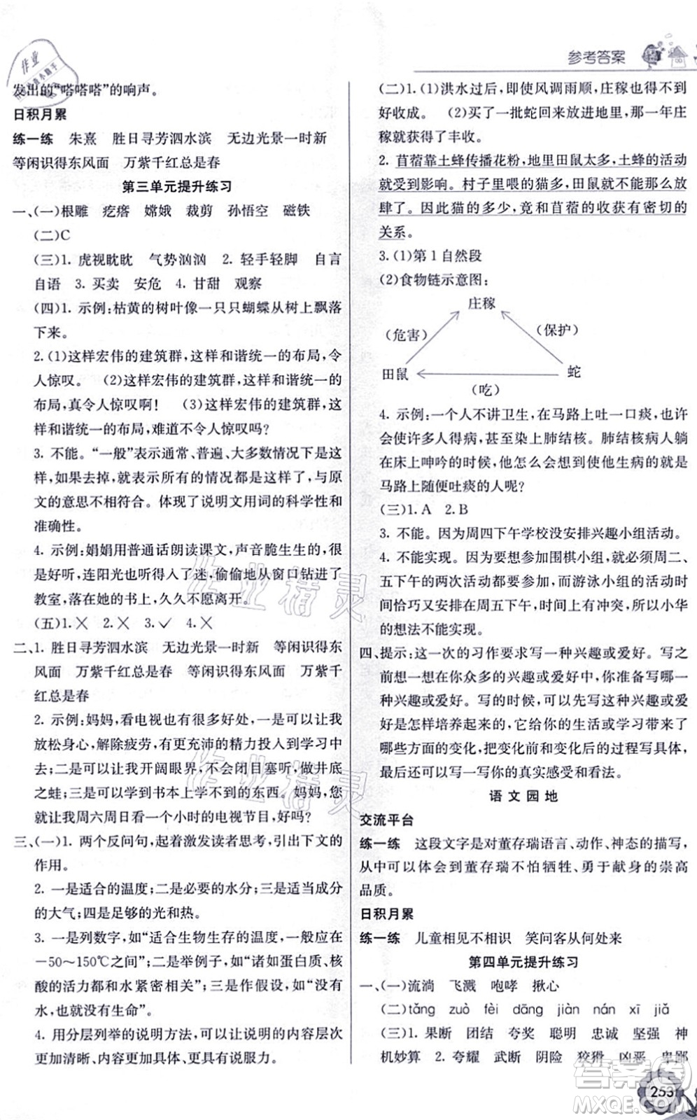 河北教育出版社2021七彩課堂六年級語文上冊人教版黑龍江專版答案