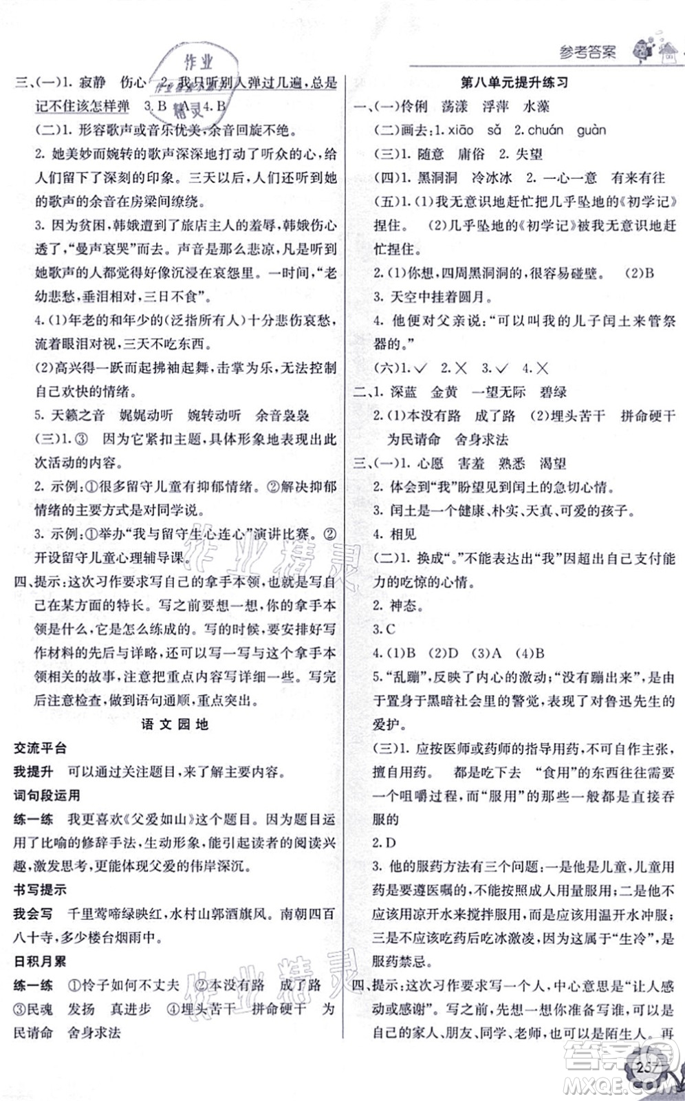 河北教育出版社2021七彩課堂六年級語文上冊人教版黑龍江專版答案