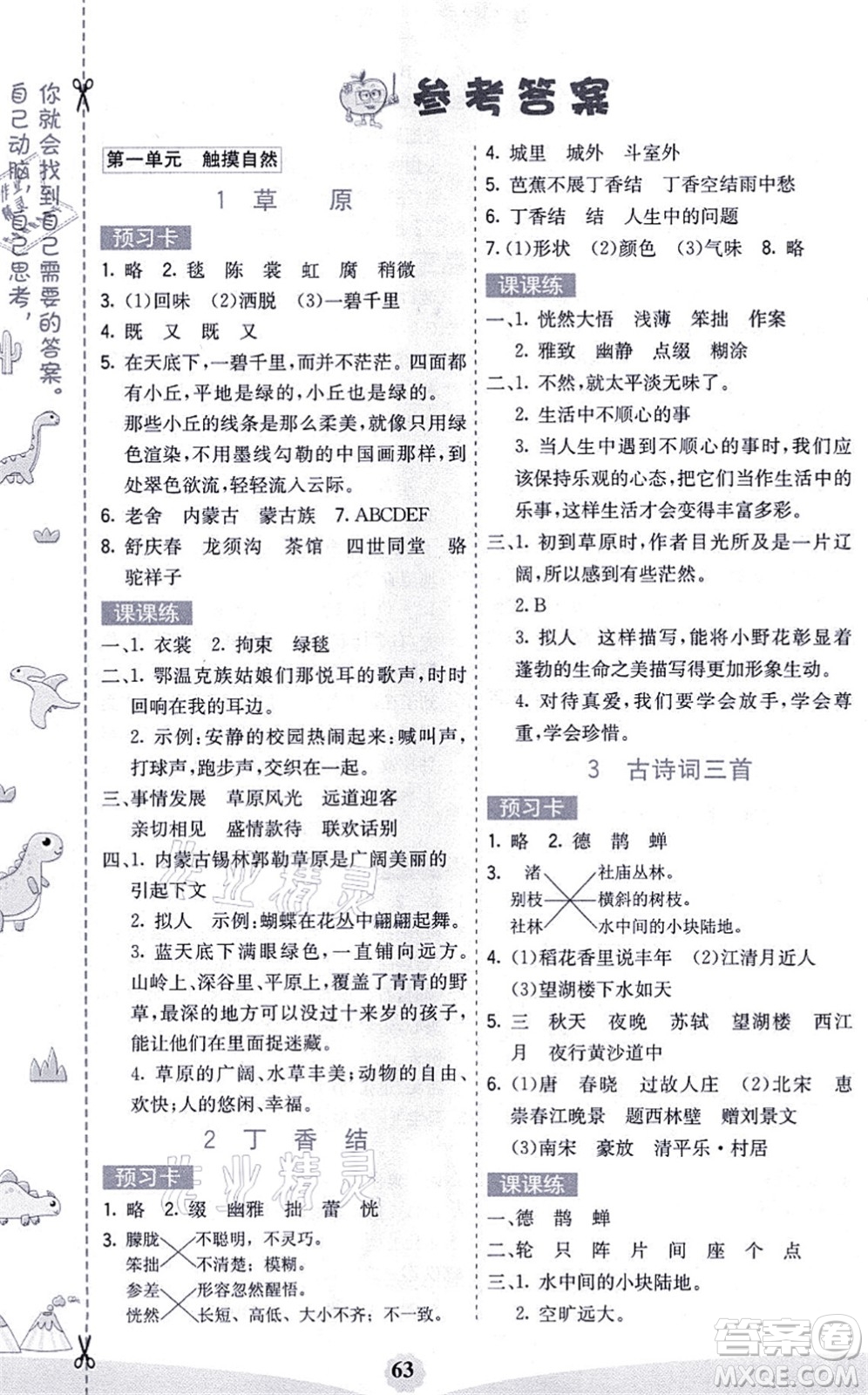 河北教育出版社2021七彩課堂六年級語文上冊人教版黑龍江專版答案