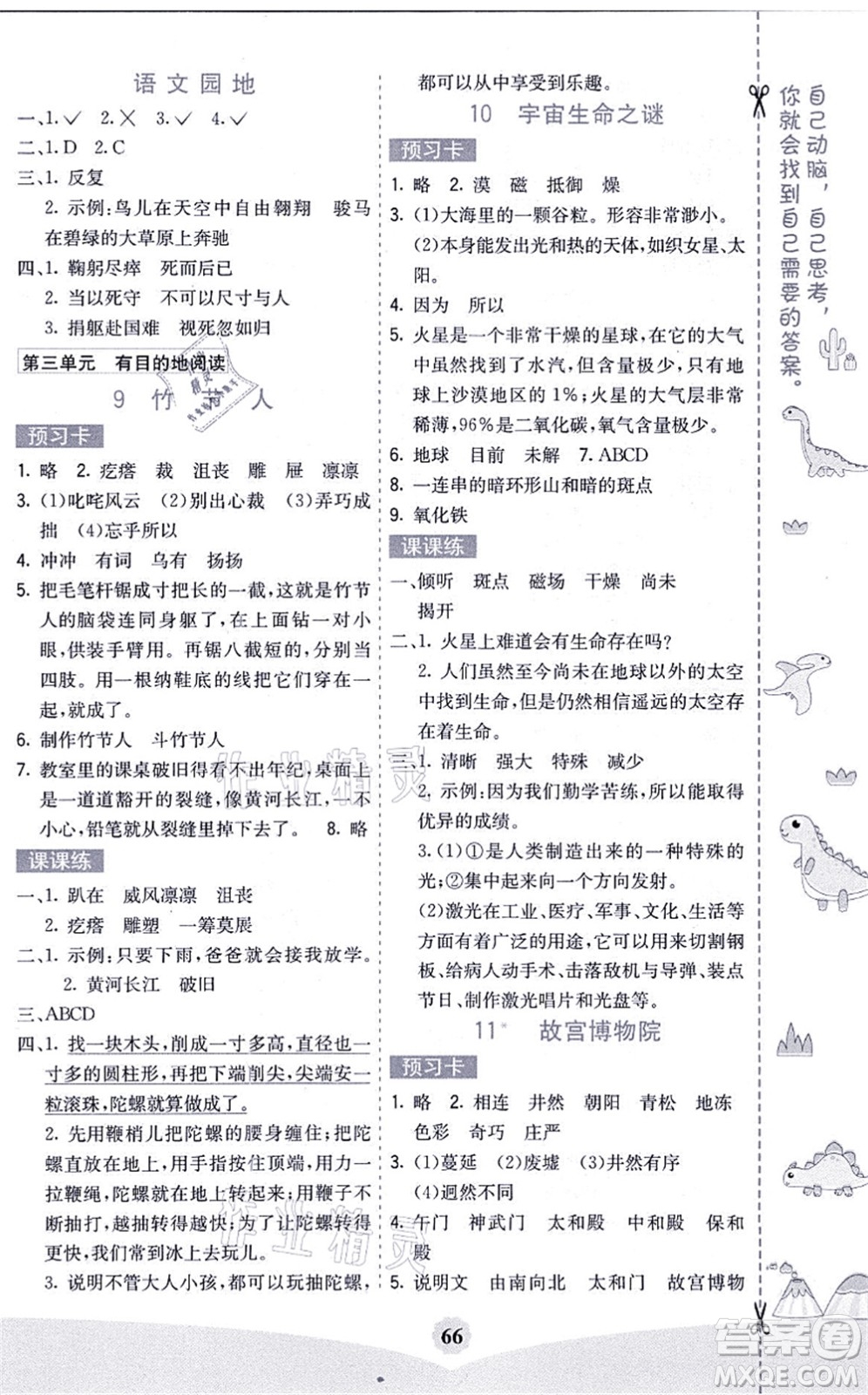 河北教育出版社2021七彩課堂六年級語文上冊人教版黑龍江專版答案