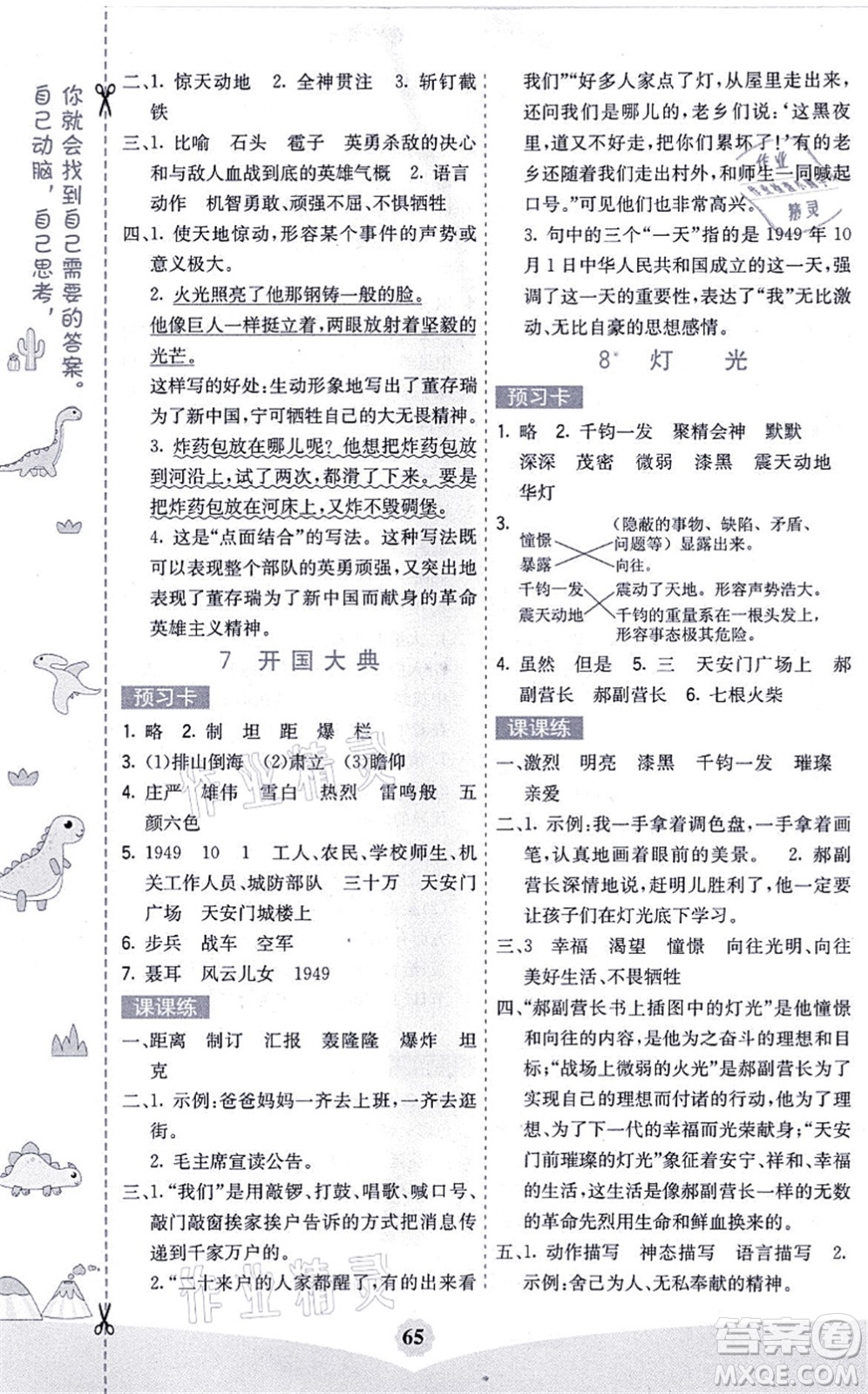 河北教育出版社2021七彩課堂六年級語文上冊人教版黑龍江專版答案