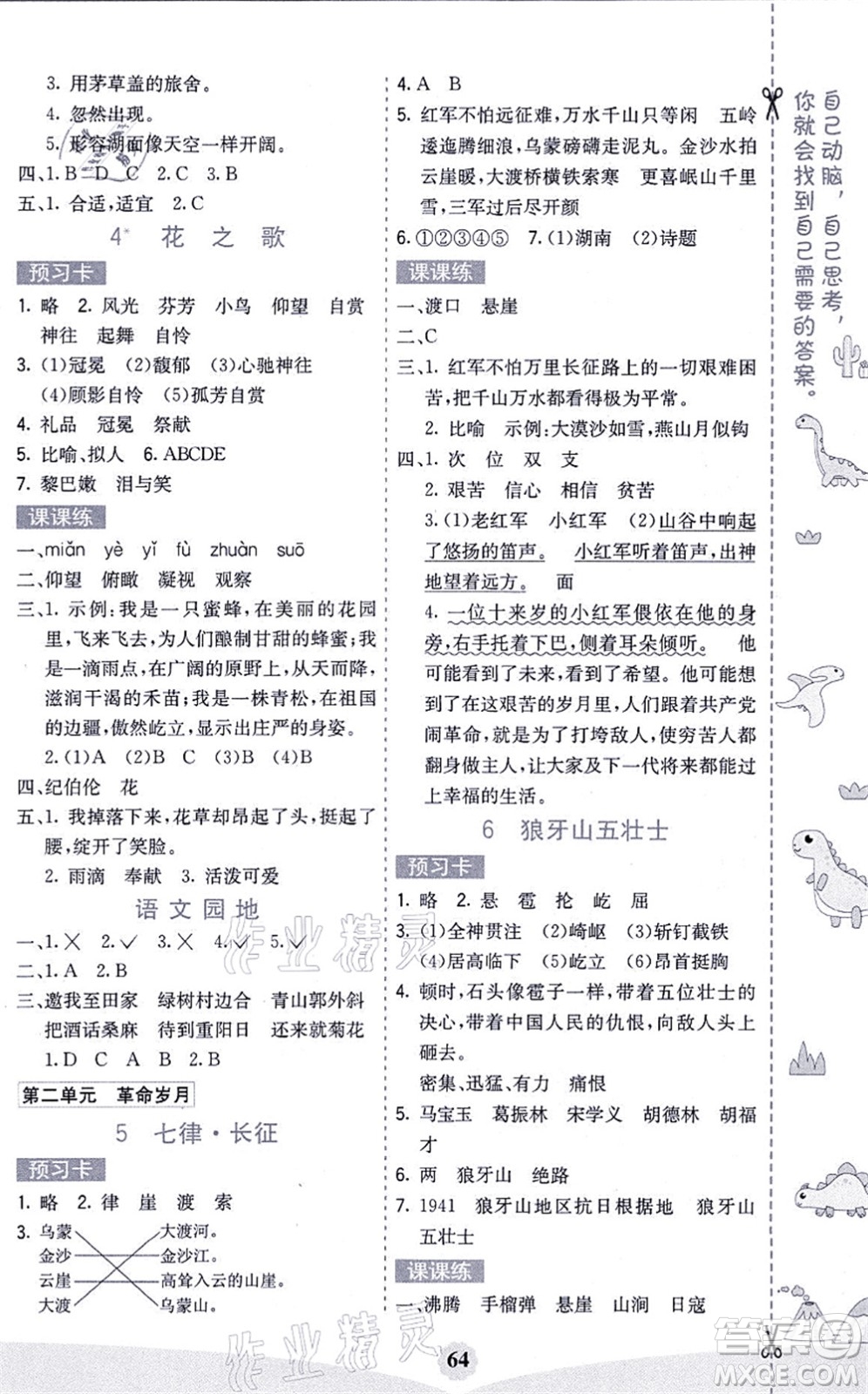 河北教育出版社2021七彩課堂六年級語文上冊人教版黑龍江專版答案