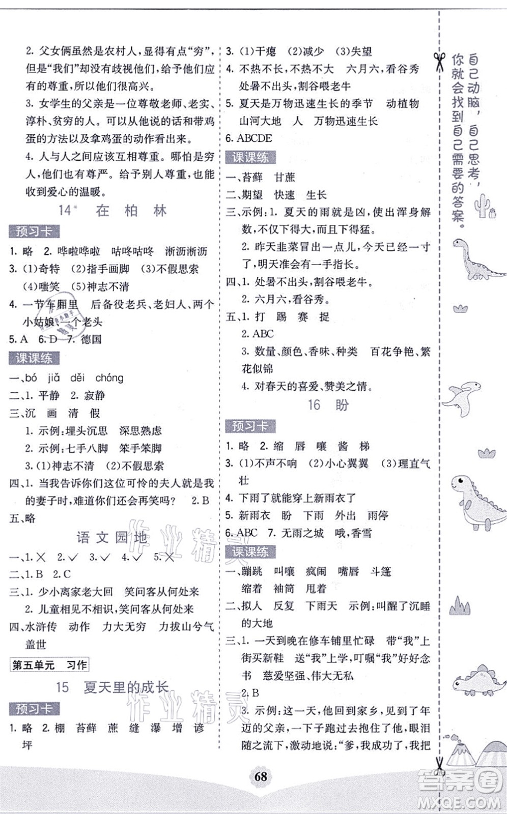 河北教育出版社2021七彩課堂六年級語文上冊人教版黑龍江專版答案