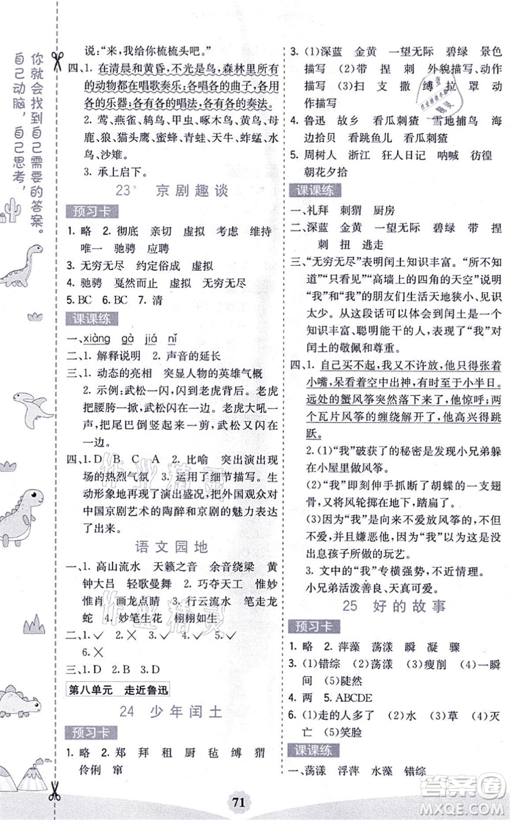 河北教育出版社2021七彩課堂六年級語文上冊人教版黑龍江專版答案