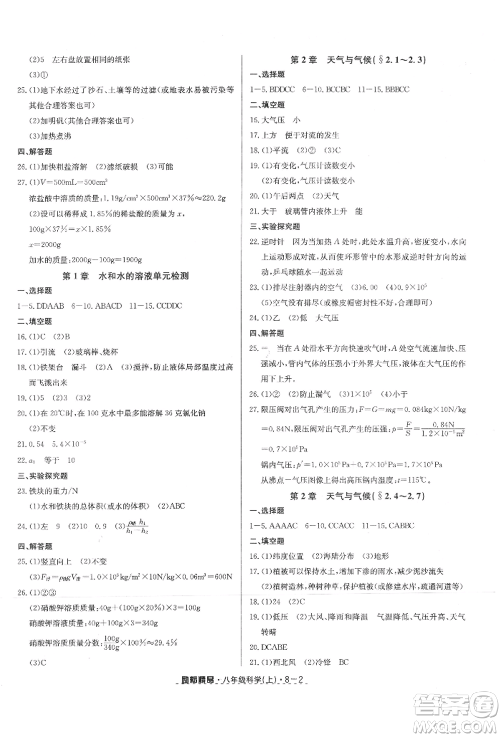 延邊人民出版社2021勵耘書業(yè)勵耘活頁八年級上冊科學浙教版參考答案