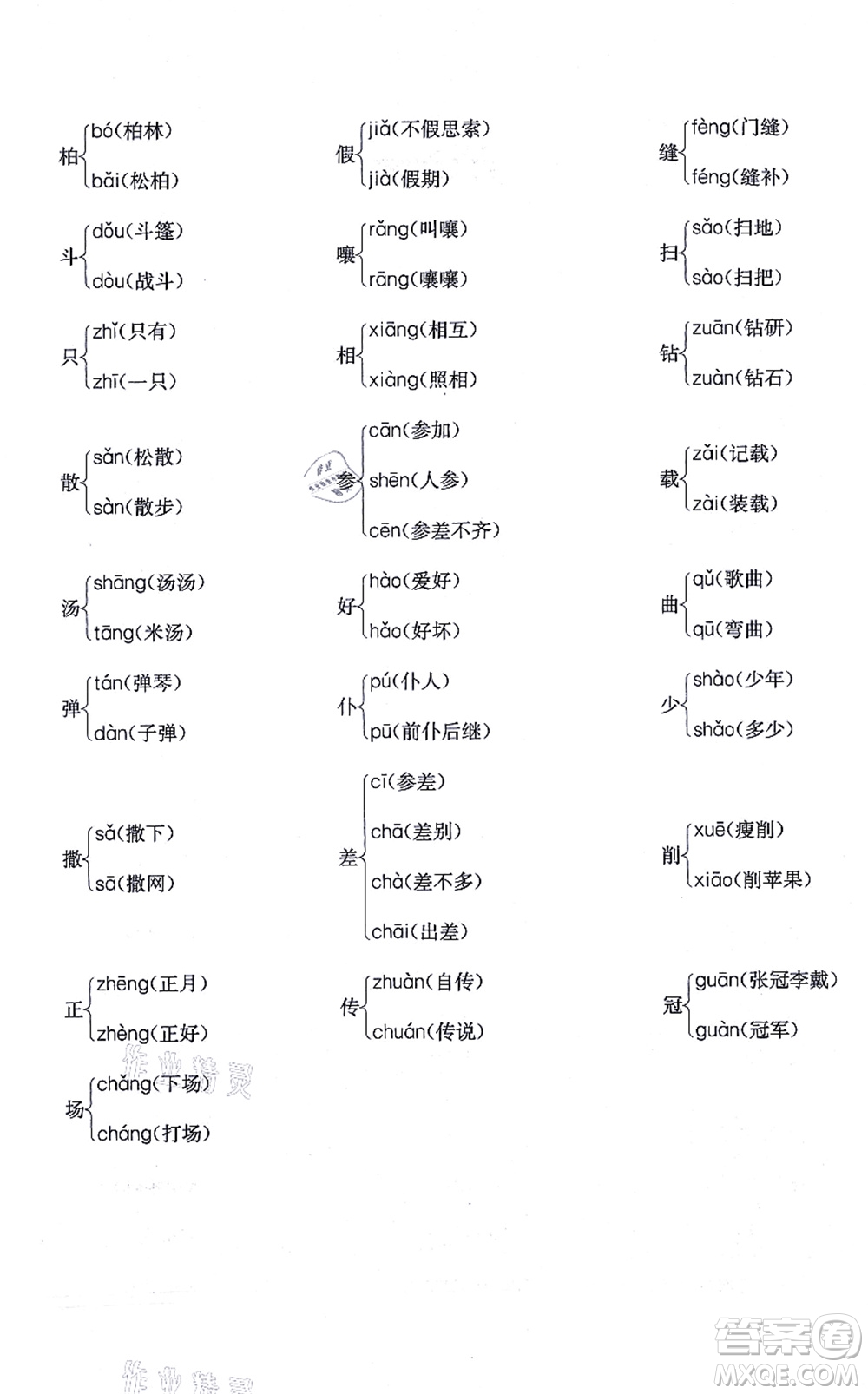 河北教育出版社2021七彩課堂六年級語文上冊人教版廣西專版答案