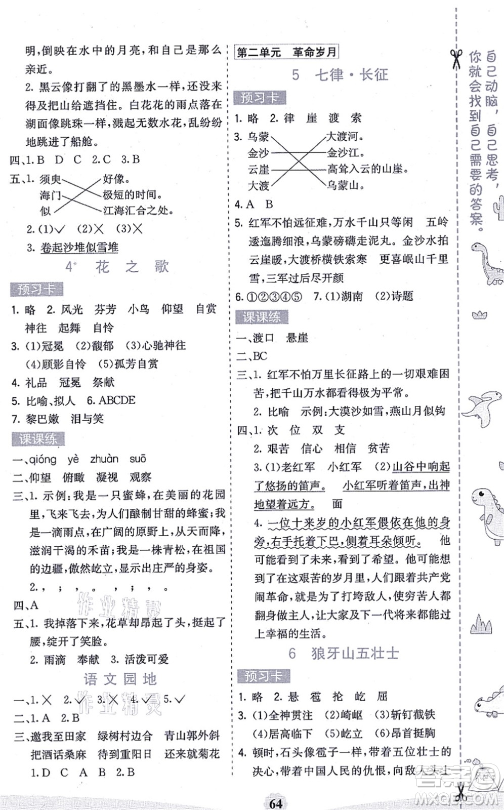 河北教育出版社2021七彩課堂六年級語文上冊人教版廣西專版答案