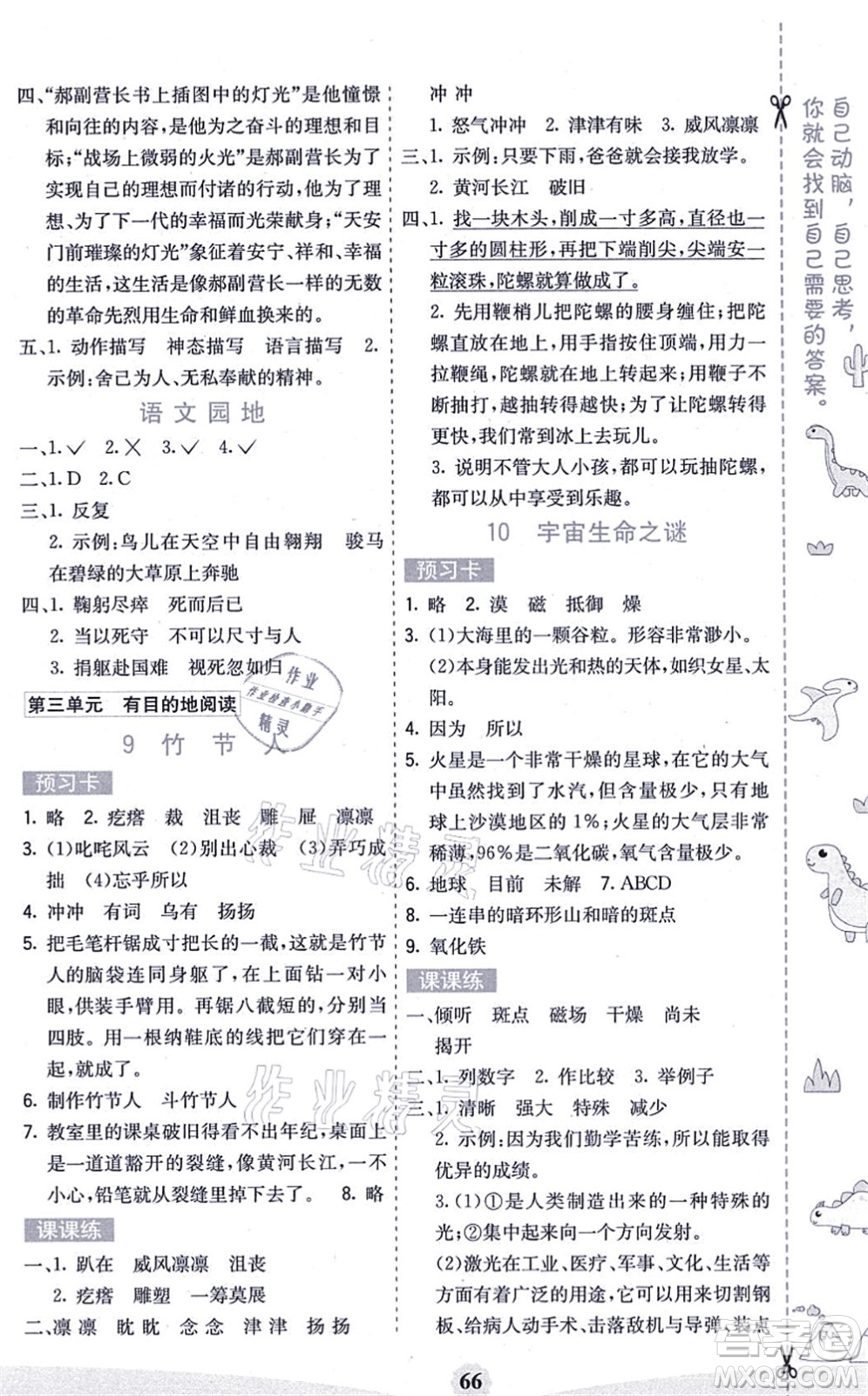 河北教育出版社2021七彩課堂六年級語文上冊人教版廣西專版答案