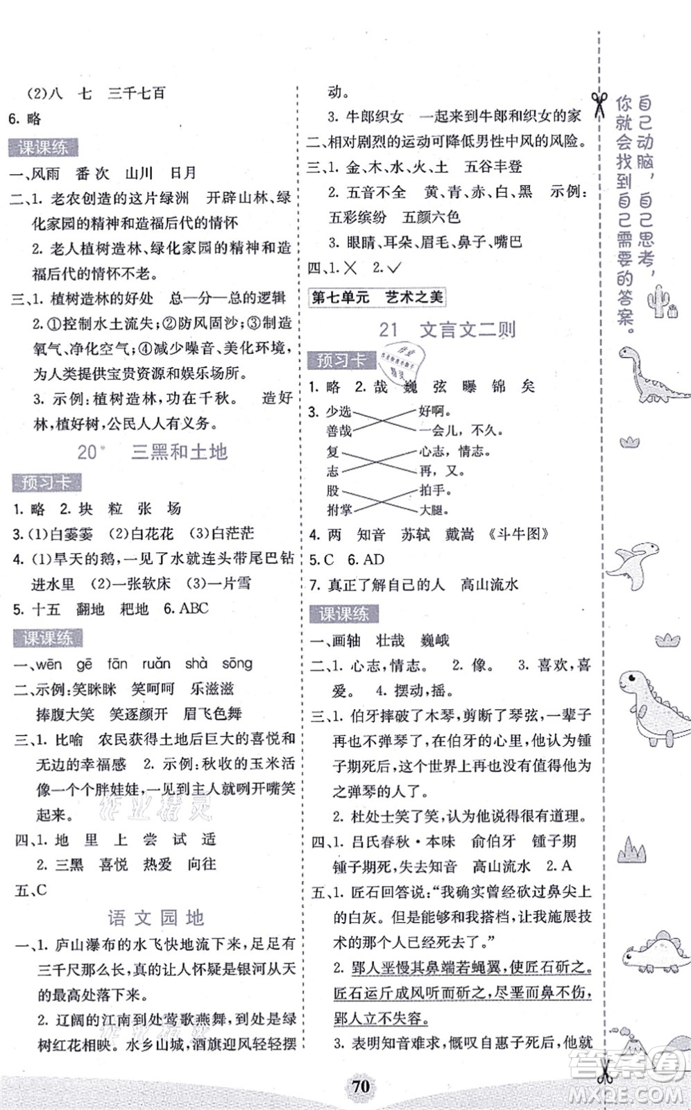 河北教育出版社2021七彩課堂六年級語文上冊人教版廣西專版答案