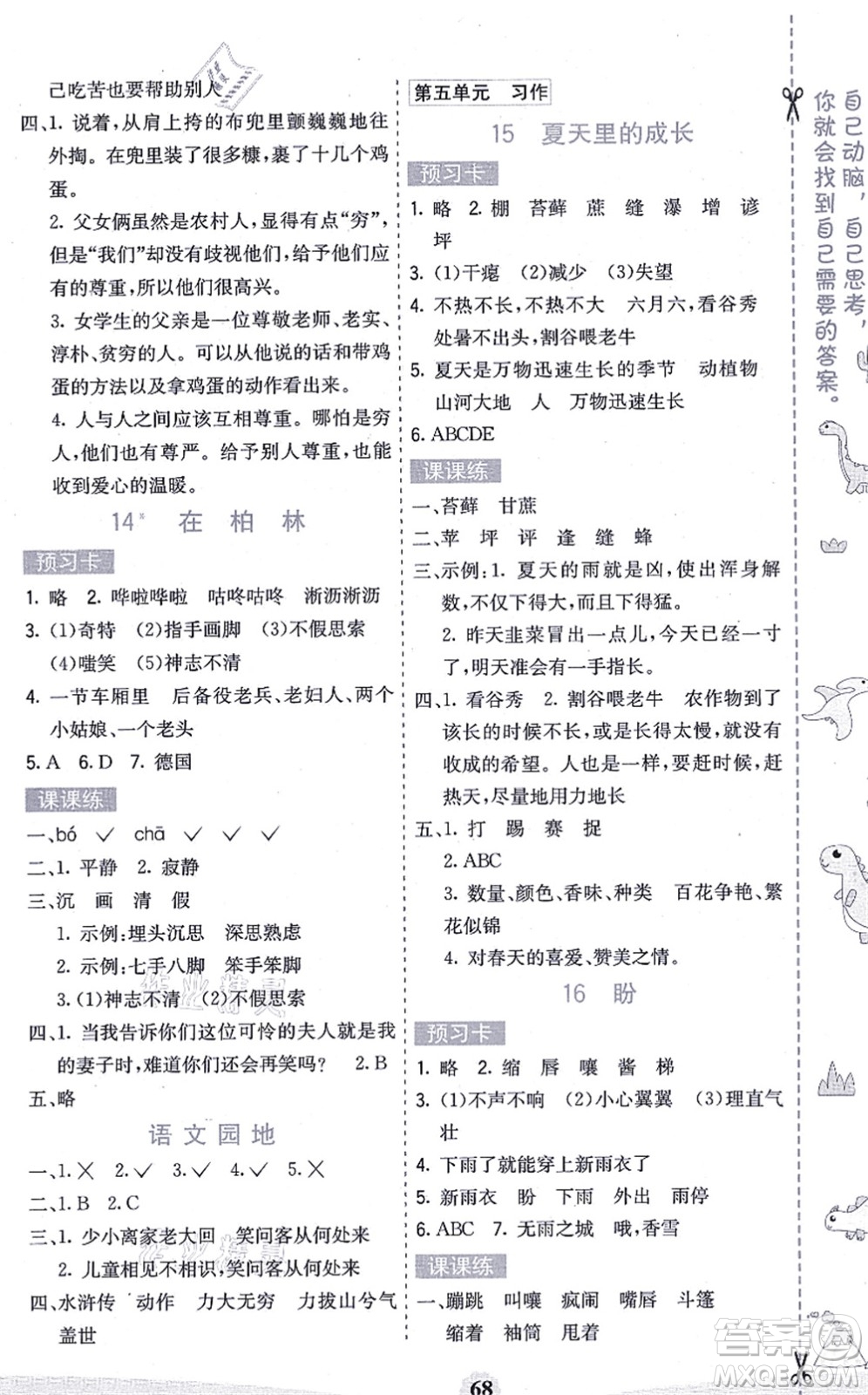 河北教育出版社2021七彩課堂六年級語文上冊人教版廣西專版答案