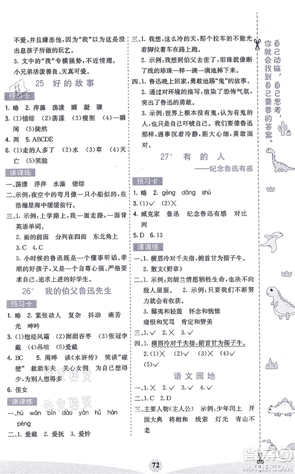 河北教育出版社2021七彩課堂六年級語文上冊人教版廣西專版答案