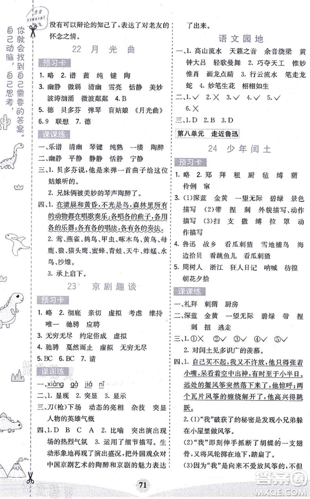 河北教育出版社2021七彩課堂六年級語文上冊人教版廣西專版答案